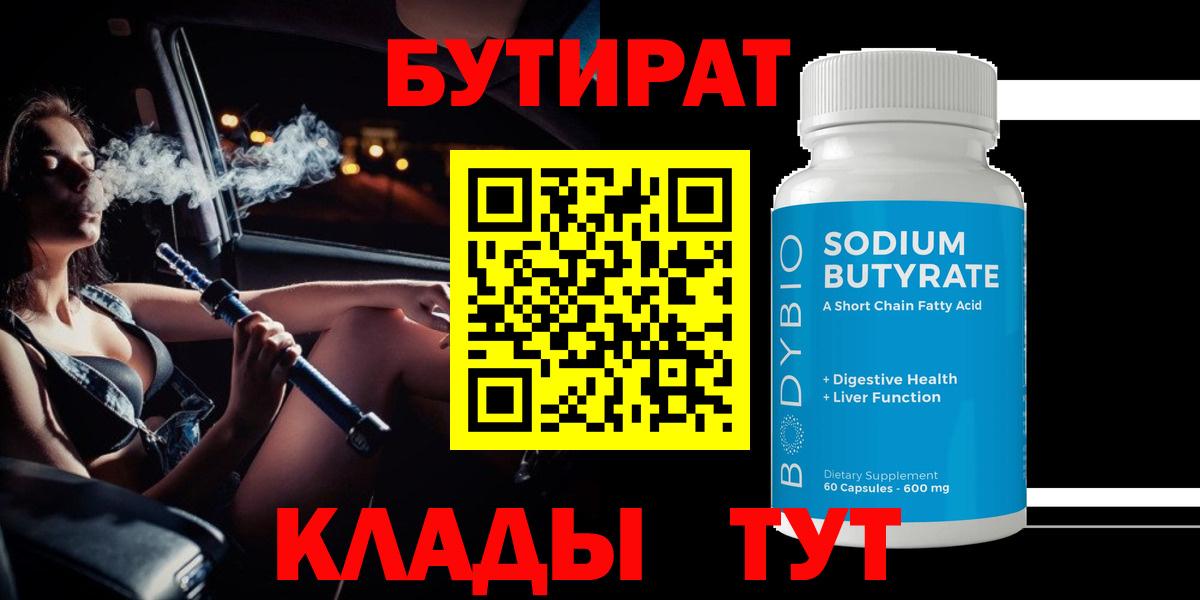 БУТИРАТ оксана Орёл