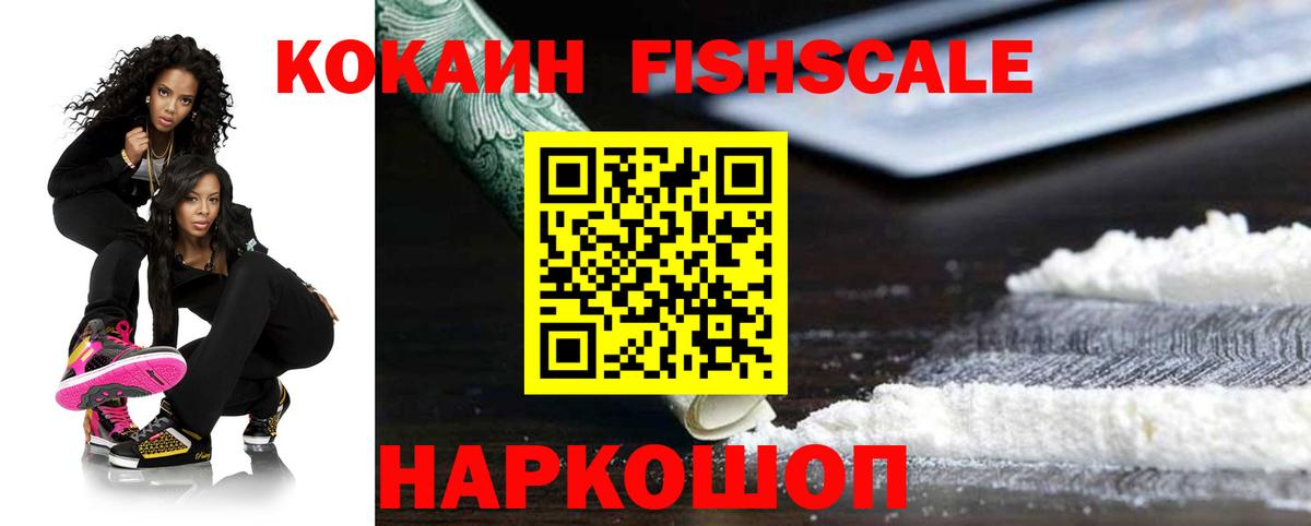 Cocaine FishScale  Cocaine Перу  Орёл  COCAIN  Вход с VPN 