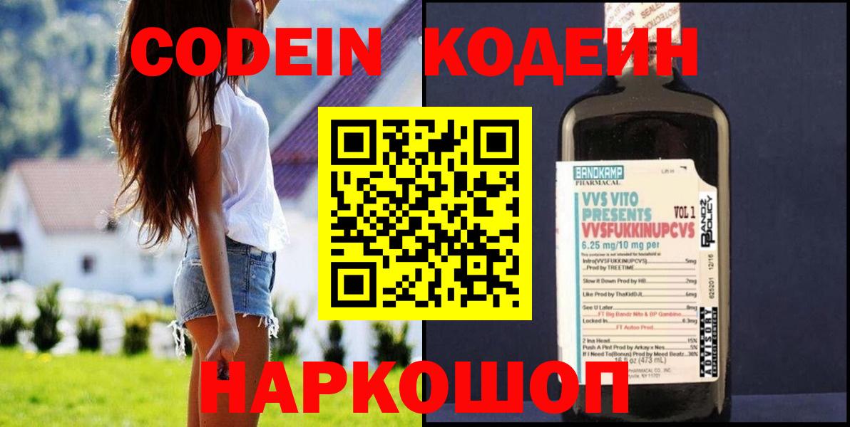 Кодеин напиток Lean (лин)  Codein напиток Lean (лин)  Орёл  Вход с VPN 