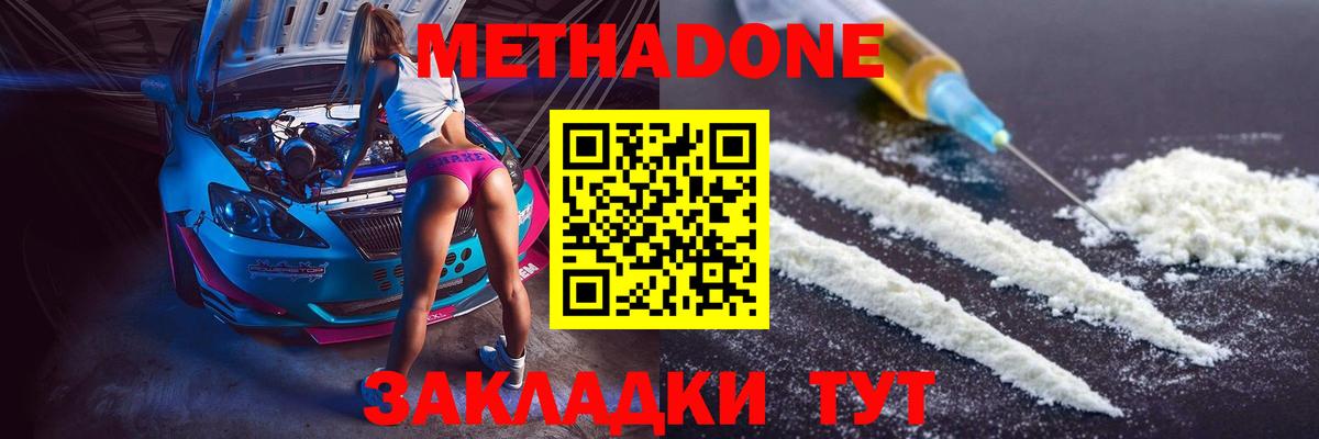 МЕТАДОН белоснежный  Вход с VPN  Орёл  Метадон methadone 